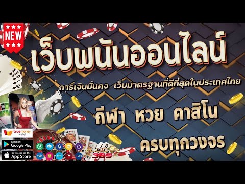 เว็บพนันออนไลน์ ที่ดีที่สุด เว็บตรงไม่ผ่านเอเย่นต์ บาคาร่า สล็อต แทงบอลออนไลน์ เว็บตรงอันดับ1