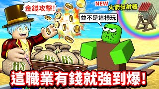 💰用錢輾壓對手的職業登場！國王率騎士團橫掃【死亡鐵軌】💥超華麗煙火武器讓狼人剛探頭就被炸成煙花🎆🤣【至尊星】