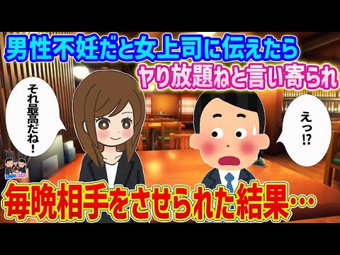 【2ch馴れ初め】男性不妊だと女上司に伝えたら→ 〇り放題ねと言い寄られ 毎晩相手をさせられた結果 …【ゆっくり】