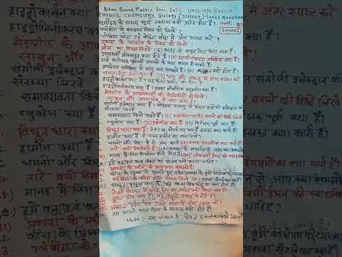 class 10th physics chemistry vvi subjective question objective question 2024 most vvi questions 2024