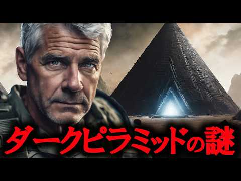 【衝撃】アラスカの地下で発見されたダークピラミッド…なぜそこにあるのか？