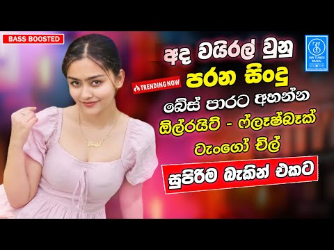 2025 Band Sinhala Old Songs Nonstop  Sinhala Sindu  Sinhala Best Songs Collection  Sinhala Song