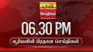 சூரியனின் பிரதான செய்திகள்