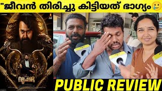 VRUSSHABHA Theatre Response Malayalam | Mohanlal | Vrusshabha Review Malayalam