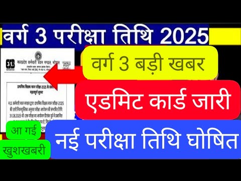 MPTET VARG 3 ADMIT CARD जारी mp shikshak Bharti latest news mp tet varg 3 admit card out #mptetvarg3