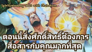 🧿✨ตอนนี้สิ่งศักดิ์สิทธิ์ต้องการสื่อสารกับคุณมากที่สุด✨🧿#ดูดวงไพ่ยิปซี #tarot #ไพ่ทาโรต์ #ไพ่ยิปซี