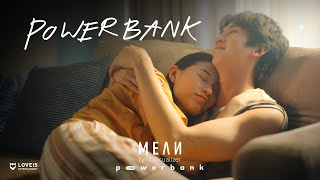 MEAN Band - ชาร์จแบต (powerbank) [Lyric Visualizer]