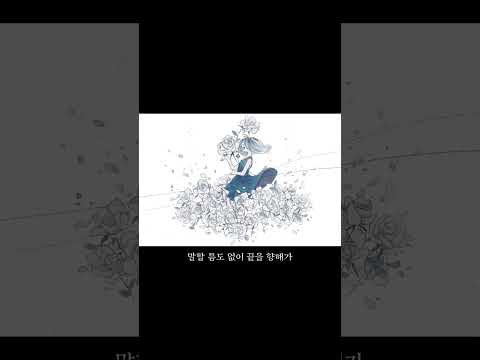 【짥게 불러보았다】 1/100의 사랑 / 한국어 개사 Cover.IAK