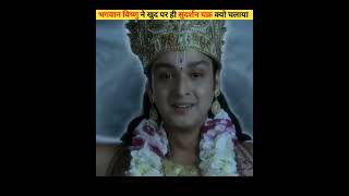 भगवान विष्णु ने क्यों चलाया खुद पर ही सुदर्शन चक्र #shorts #spiritualkatha #youtubeshorts