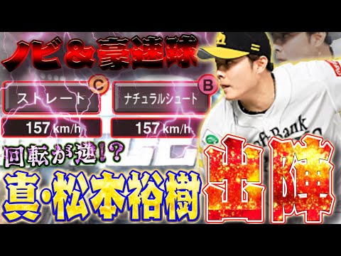 打率.552との激突！※松本裕樹の価値が爆増します。12球団の中継ぎ入り余裕である強さ【松本裕樹series２】