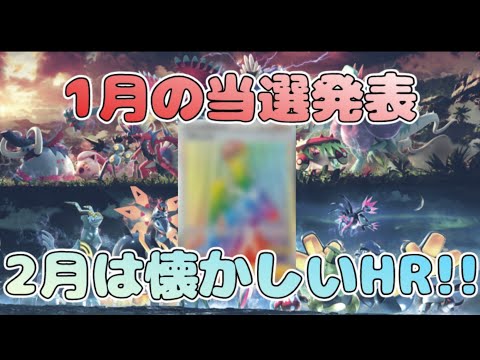 【ポケカ】毎月プレゼント企画2月編/久しぶりのHR!!＋シャイニートレジャーex1箱開封♪