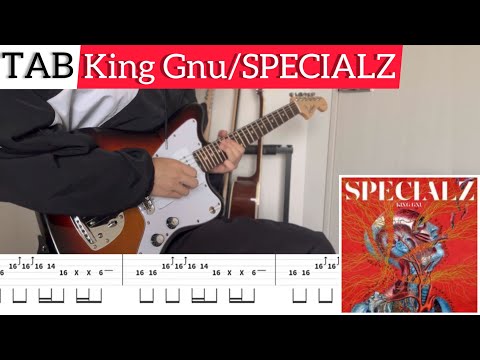 【TAB】King Gnu『SPECIALZ』弾いてみました