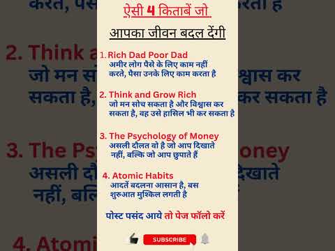जिंदगी बदलनी है? पढ़ो ये 4 Books #bookreview