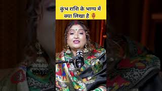 Kumbh Rashi 2025 | Effect of Saturn Sadesati and Rahu | #astrologyshorts #jyotish #shanidev