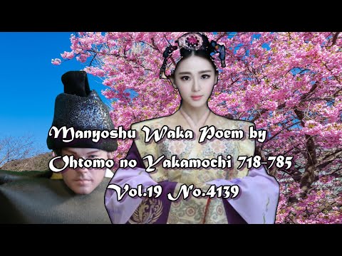 WE-0010  Ohtomo no Yakamochi  Vol.19 No.4139 Waka Poem in the Manyoshu