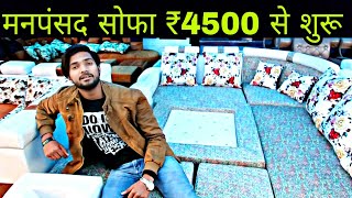 सोफा फैक्ट्री | SECONDHAND FURNITURE MARKET LATEST DESIGN SOFA SECONDHAND SOFA, BED, FACTORY