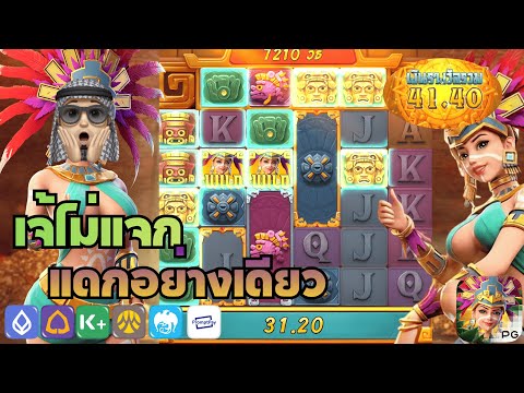 Treasures of Aztec : สล็อตPG สล็อตสาวถ้ำ เจ้ไม่แจก แดกอย่างเดียว