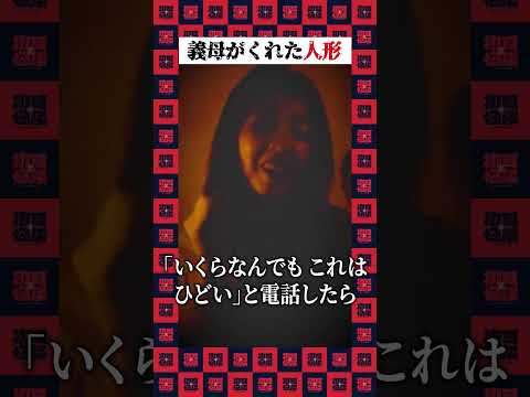 【初耳ショート怪談】石野桜子 #shorts #short #怪談 #石野桜子