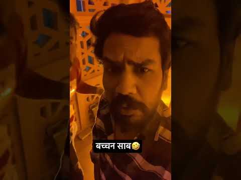 चलते शो में बच्चन साब की बेइज़्ज़ती😳