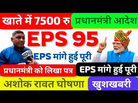 06/9/2025 Three Latest Updates | EPS Pension Update Today | EPS 95 Latest News | EPS 95 Scheme#EPS95