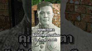 คุกตะรุเตาขังนักโทษการเมือง #ประวัติศาสตร์ #การเมือง #ไทย #ทหาร #เรื่องเล่า #รัฐบาล #สงคราม