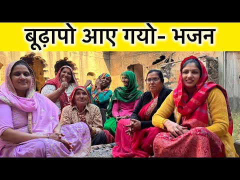 बुड़लती को कुड़तो पाट गयो | लोक भजन गीत | राजस्थानी विरासत