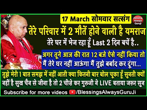 Guruji Satsang | तेरे परिवार मे 2 मौतें होने वाली है यमराज तेरे घर मे भेज रहा हूँ LIVE देख#jaiguruji