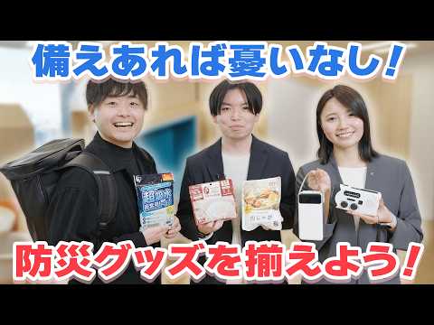 【災害対策】専門家が勧める防災グッズを徹底チェック！