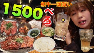 希少部位も提供する一人焼肉屋は1500円でこれだけ食べ飲みできる【肉五郎 天満本店】