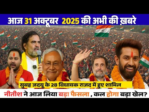 31 October 2025 | Bihar Ki 25 Khabrein | Aaj Ki Sabse Badi Updates | Bihar News Today GKT news E3