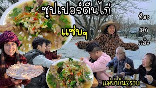 EP.450 Chicken Feet Spicy Soup with Delicious Soup, Popular Menu in Thailand.Today it's snowing