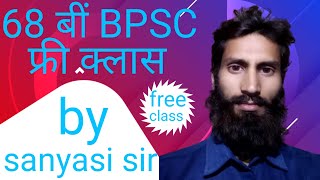 67#BPSC 2022 math solutions | 68th bpsc maths | 68th bpsc