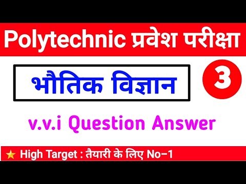 Bihar polytechnic entrance exam 2020  Ka vvi question..?????????( Parts 1 )