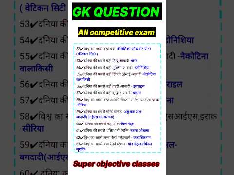General knowlege | all competitive exam | gk question in hindi | #gk #shorts #viral #ytshorts