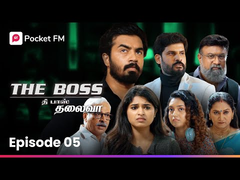 50 கோடி கல்யாண காண்ட்ராக்ட்! தெறித்து ஓடிய மாப்பிள்ளை!  | The Boss | தலைவா | Ep 5 | Pocket FM