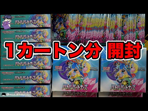 【ポケカ】バトルパートナーズ1カートン分開封！！#ポケモンカード #ポケポケ #pokemoncards 　#テラスタルフェスex