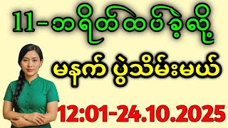 2D . 74-56 ဘရိတ်ထပ်ထွက်ရင် သောကြာ နံနက် အပီအော#2dစံပယ်