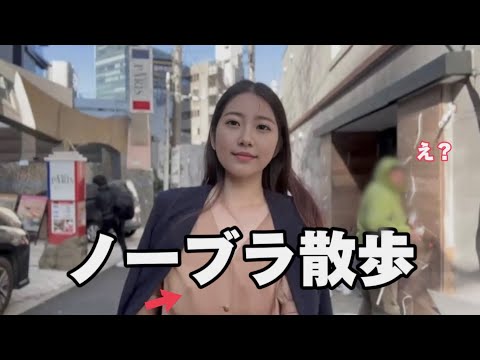 【ノーブラ散歩】渋谷のホテル街を歩いてみたら...