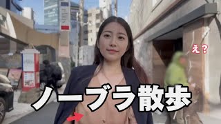 【ノーブラ散歩】渋谷のホテル街を歩いてみたら...