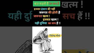 #lifemotivation #kadvesach #viralshort #motivationalquotes #respect #jarurat #racemathsacademy