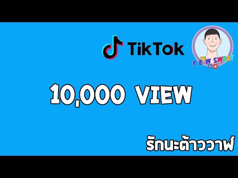 รักนะต้าววาฬ | By Tik Tok