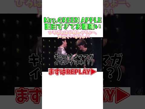 【検証】Mrs GREEN APPLE　ひろぱとはじめん、声似てる！？ #ミセスグリーンアップル #mga #mrsgreenapple #はじめしゃちょー