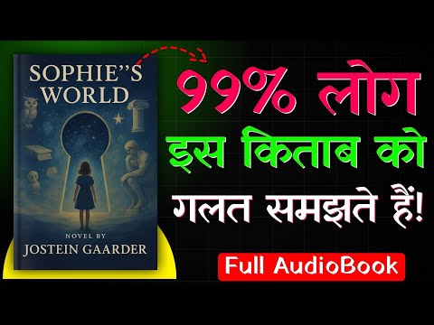 🗺️ 3000 साल की फिलॉसफी एक कहानी में | Sophie's World Summary
