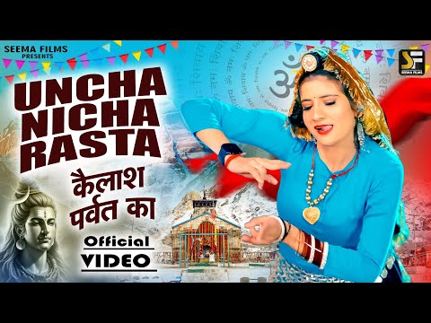 Uncha Nicha Rasta Kailash Parvat Ka (Official Video) - New Haryanvi Bhole DJ Viral Song 2025