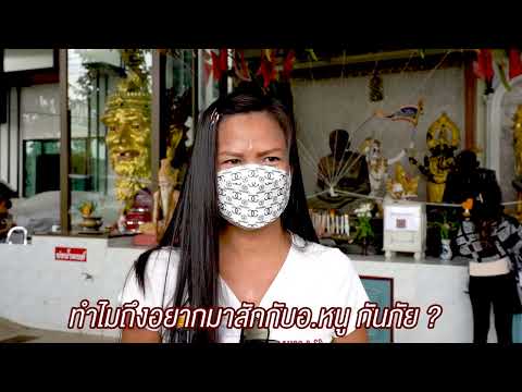 สักยันต์พลิกชีวิต โดยอ.หนู กันภัย รีวิวจริงจากบุคคลที่สักยันต์จริงๆ - มูเตล่าซ์