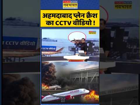 News Ki Pathshala: Ahmedabad Plane Crash का CCTV वीडियो ! | Air India Plane | Sushant Sinha #plane