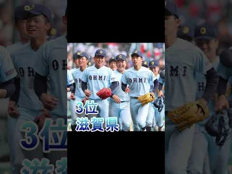 【高校野球】都道府県別センバツ高校野球2018～2022年勝率ランキングTOP７！