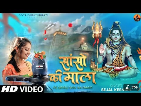 Sanso ki mala per simru shiv ka name  singer sejal keshari hit song har har Mahadev saven song new