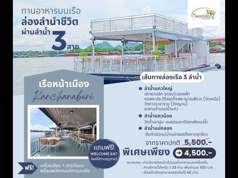 ร้านอาหารแพหน้าเมือง