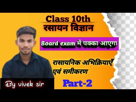 रासायनिक समीकरण को संतुलित करना हुआ आसान Part-2 [By Vivek sir]
